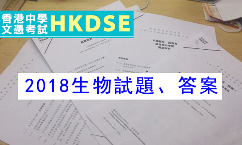 2018 biology dse paper