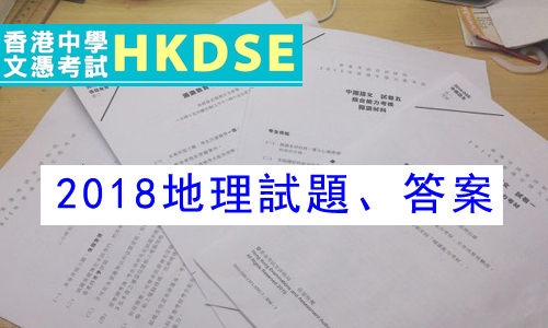 2018 geography dse paper