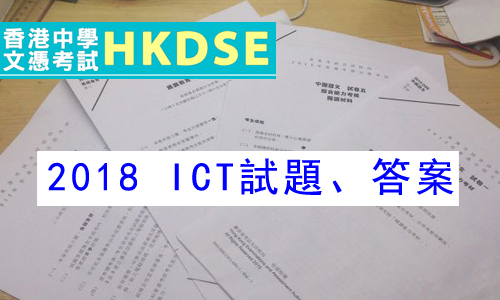 2018 ict dse paper