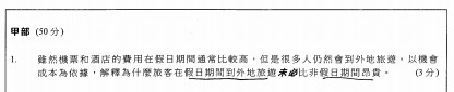 2018 dse econ paper 2 甲部題目