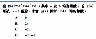 2018 dse數學卷二題8