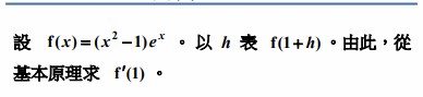 2018 dse代數與微積分題1