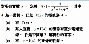 2018 dse代數與微積分題8